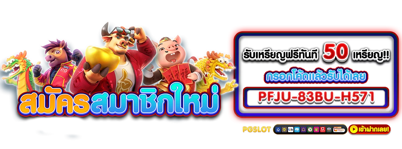 โปรโมชั่นแนะนำ bz88