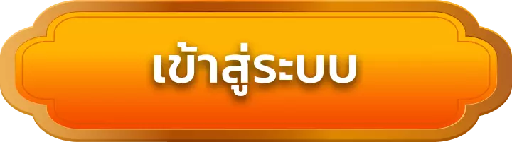 เข้าสู่ระบบ bz88