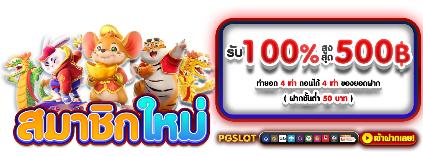 โปรโมชั่นแนะนำ bz88